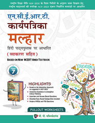 NCERT Worksheets Malhar VII (Hindi)