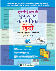 NCERT PULL-OUT KARYA PATRIKA HINDI (COURSE A) CLASS-X (2026)