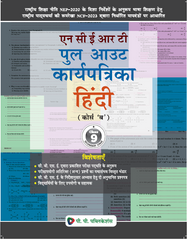 NCERT PULL-OUT KARYA PATRIKA HINDI (COURSE B) CLASS-IX (2026)