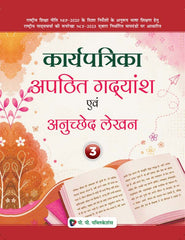 Karyapatrika Apathit Gadyansh Evam Anuchhed Lekhan Class 3