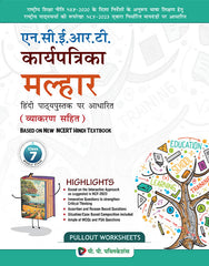 NCERT Worksheets Malhar VII (Hindi)