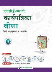 NCERT Worksheets Veena III (Hindi)