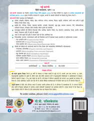 Nai Sarangi Hindi Pathmala-8 (With Free Worksheet)