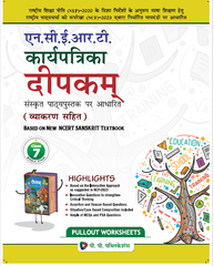 NCERT Worksheets Deepakam VII (Sanskrit)