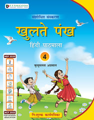 Khulte Pankh Hindi Pathmala (With Free Worksheets)-4