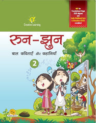 Run Jhun -2 (Kavita aur Kahani)