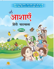 Nai Aashayein Hindi Pathmala-Praveshika