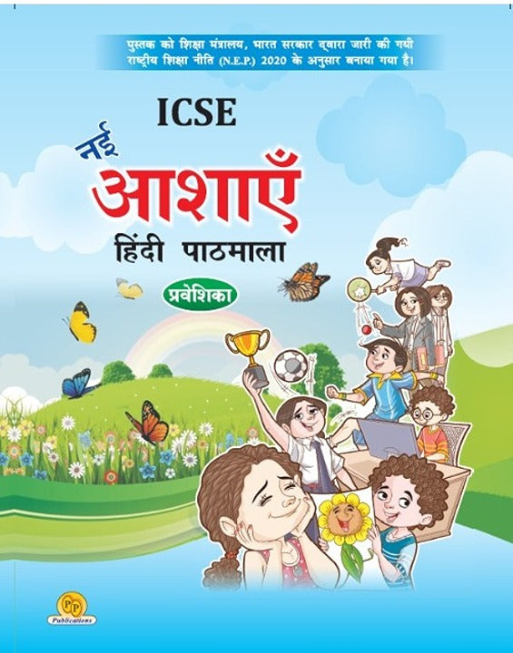 ICSE Nai Aashayein Hindi Pathmala-Praveshika