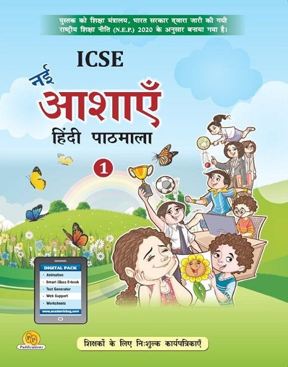 ICSE Nai Aashayein Hindi Pathmala -1 (Chapterwise Worksheets for Teachers)