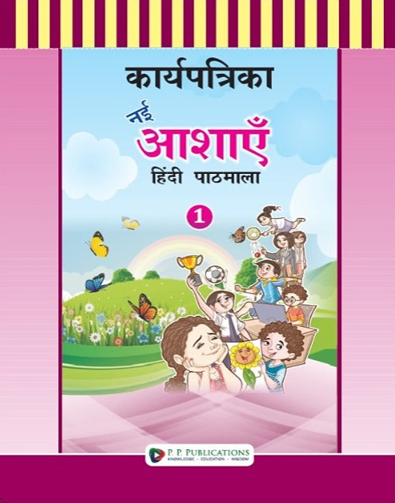 Karya Patrika Nai Aashayein Hindi Pathmala-1