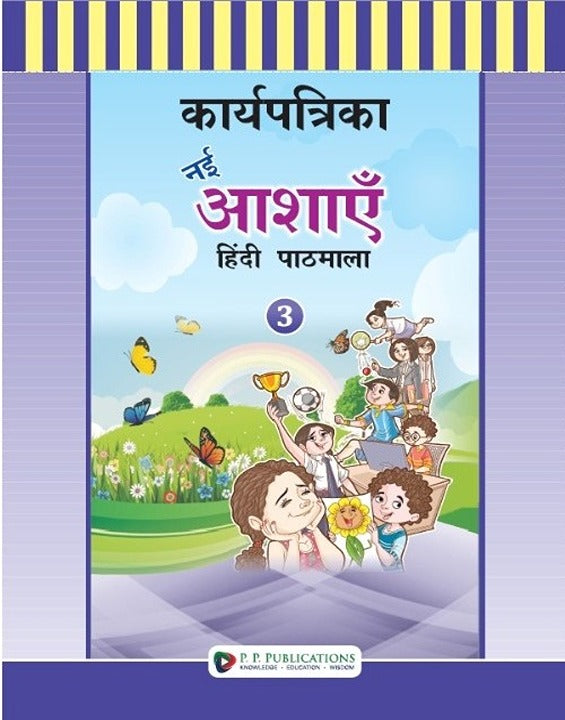 Karya Patrika Nai Aashayein Hindi Pathmala-3