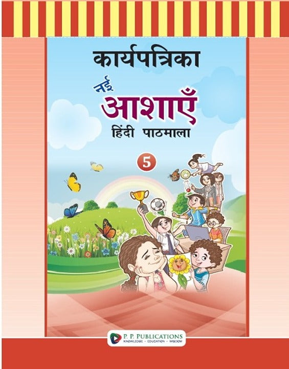 Karya Patrika Nai Aashayein Hindi Pathmala-5