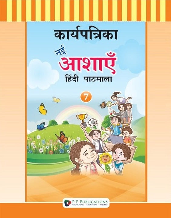 Karya Patrika Nai Aashayein Hindi Pathmala-7