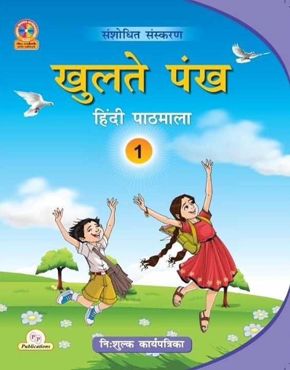 Khulte Pankh Hindi Pathmala (With Free Worksheets)-1
