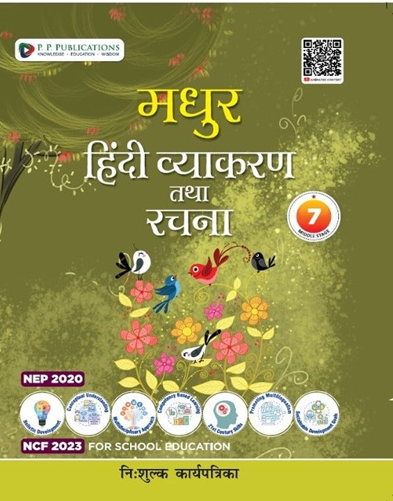 Madhur Hindi Vyakaran Tatha Rachna -7 (With Free Karyapatrika)
