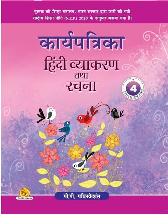 Karyapatrika Hindi Vyakran Tatha Rachna-4