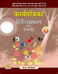Karyapatrika Hindi Vyakran Tatha Rachna-5