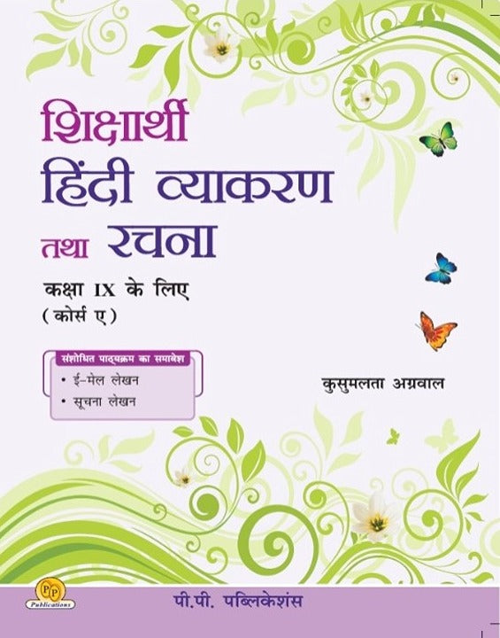 Shiksharthi Hindi Vyakaran Tatha Rachna (Course A)-9