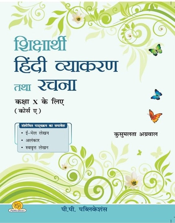 Shiksharthi Hindi Vyakaran Tatha Rachna (Course A)-10