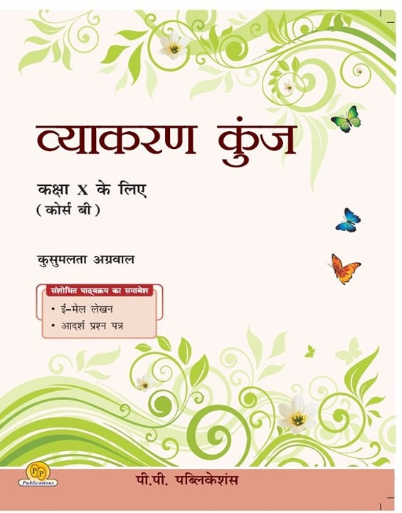 Vyakaran Kunj (Course B)-10 Vyakaran Kunj (Course B)-10
