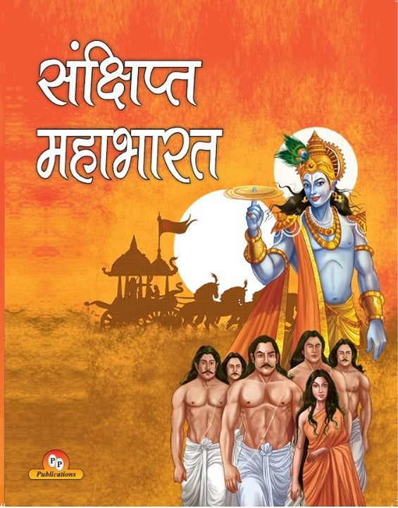 Sankshipt Mahabharat Sankshipt Mahabharat