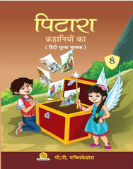 Pitara Kahaniyo Ka-8