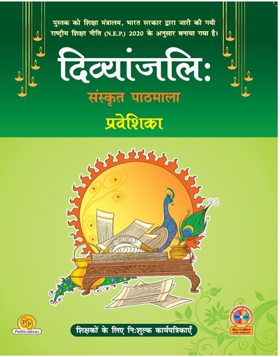 Divyanjali Sanskrit Pathmala -Praveshika (Chapterwise Worksheets for Teachers)