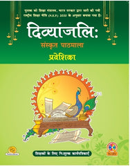 Divyanjali Sanskrit Pathmala -Praveshika (Chapterwise Worksheets for Teachers)