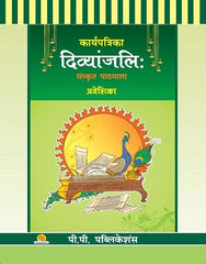 Karya Patrika Divyanjali-Praveshika