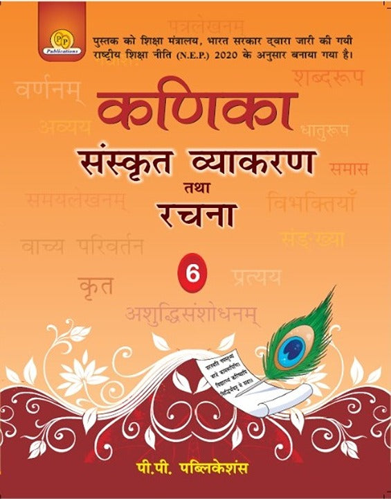Kanika Sanskrit Vyakaran Tatha Rachna-6
