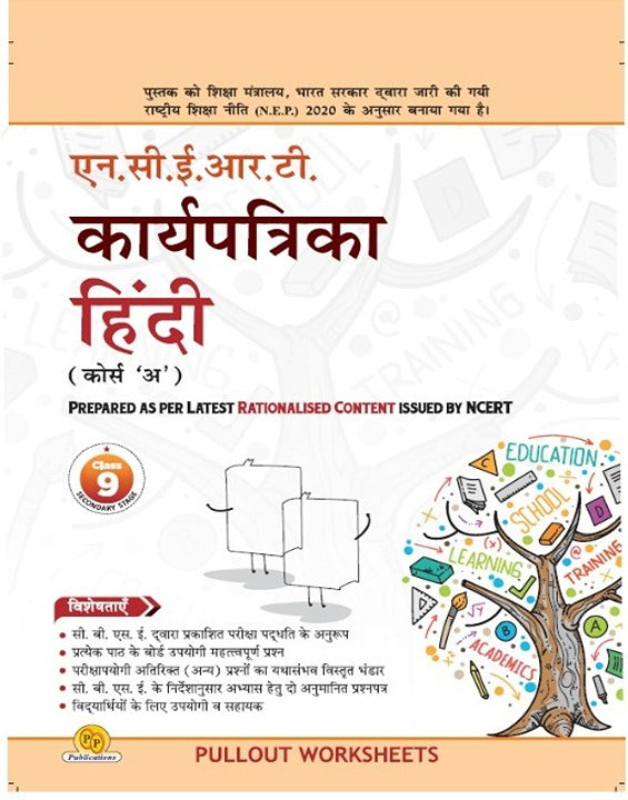 NCERT Karya Patrika Hindi (Course A)-9