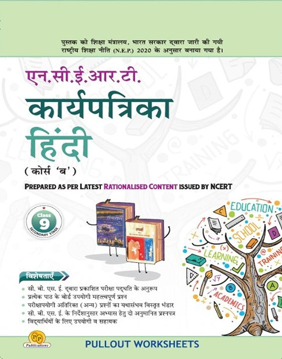 NCERT Karya Patrika Hindi (Course B)-9