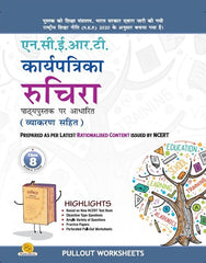 NCERT Karya Patrika Ruchira-8