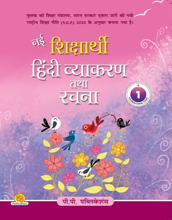 Nai Shiksharthi Hindi Vyakaran Tatha Rachna-1