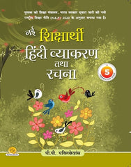 Nai Shiksharthi Hindi Vyakaran Tatha Rachna-5