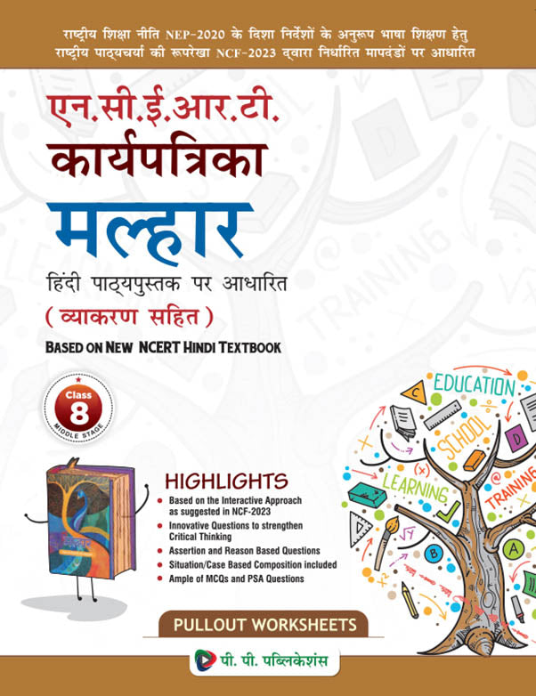 NCERT Worksheets Malhar VIII (Hindi)
