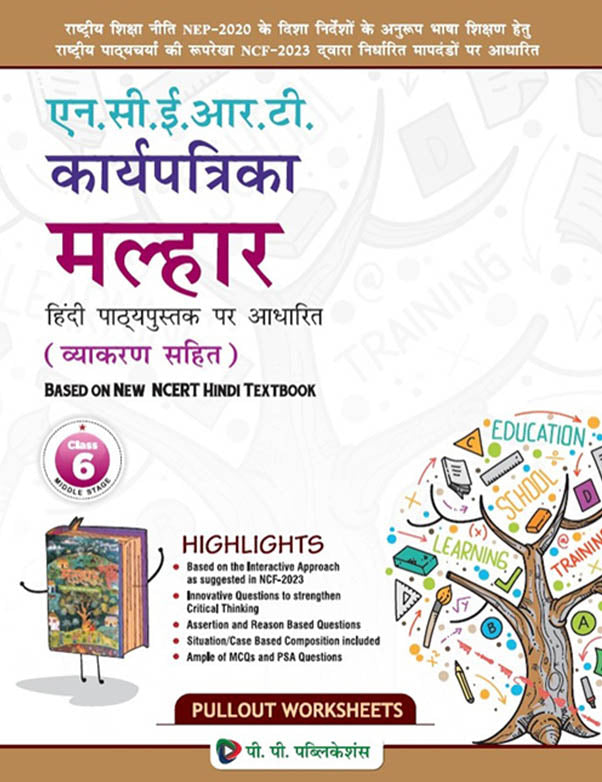 NCERT Worksheets Malhar VI (Hindi)