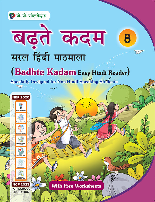 Badte Kadam Saral Hindi Pathmala (With Free Worksheets)- 8
