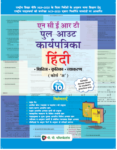 NCERT PULL-OUT KARYA PATRIKA HINDI (COURSE A) CLASS-X (2026)