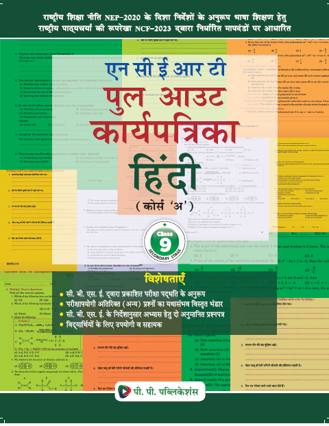 NCERT PULL-OUT KARYA PATRIKA HINDI (COURSE A) CLASS-IX (2026)