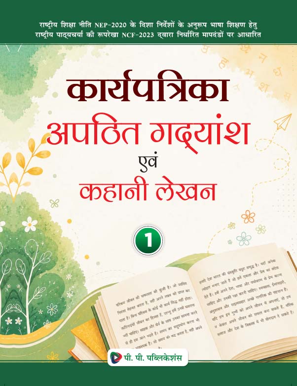 Karyapatrika Apathit Gadyansh Evam Kahani Lekhan Class 1