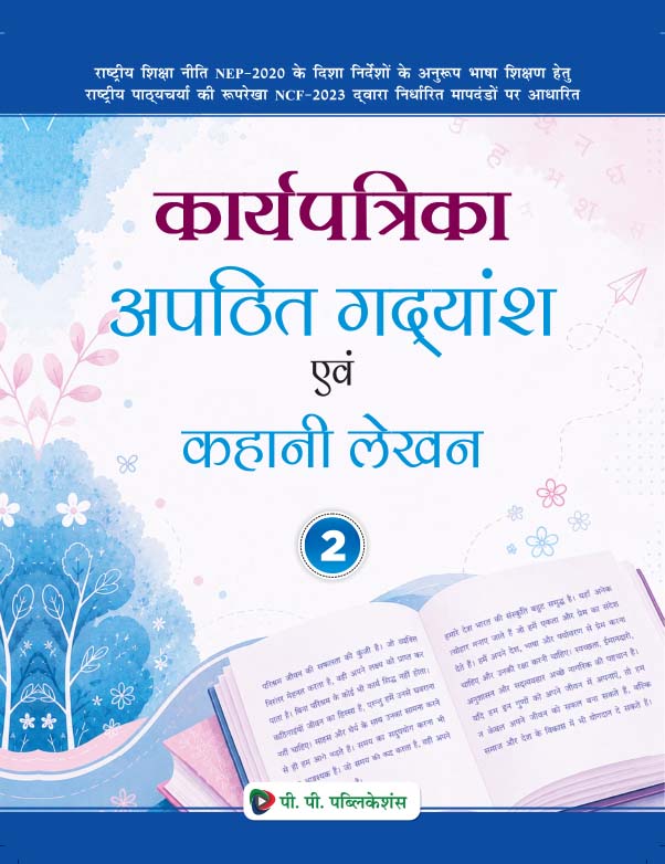 Karyapatrika Apathit Gadyansh Evam Kahani Lekhan Class 2