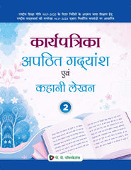 Karyapatrika Apathit Gadyansh Evam Kahani Lekhan Class 2