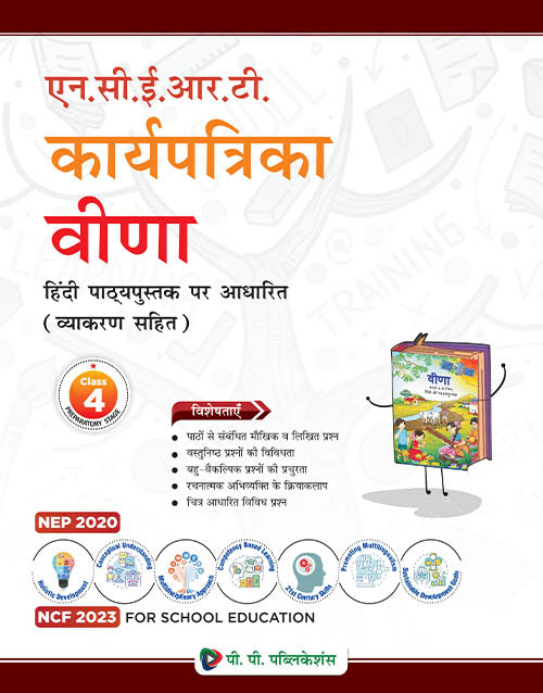 NCERT Worksheets Veena IV (Hindi)