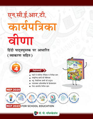 NCERT Worksheets Veena IV (Hindi)
