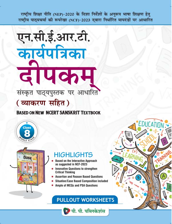 NCERT Karyapatrika Deepkam Sanskrit Class 8