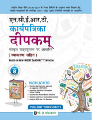 NCERT Karyapatrika Deepkam Sanskrit Class 8