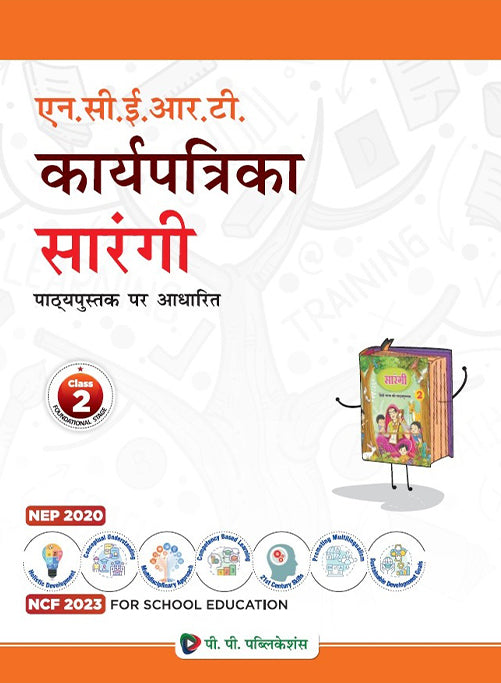 NCERT Worksheets Sarangi-2 (Hindi)