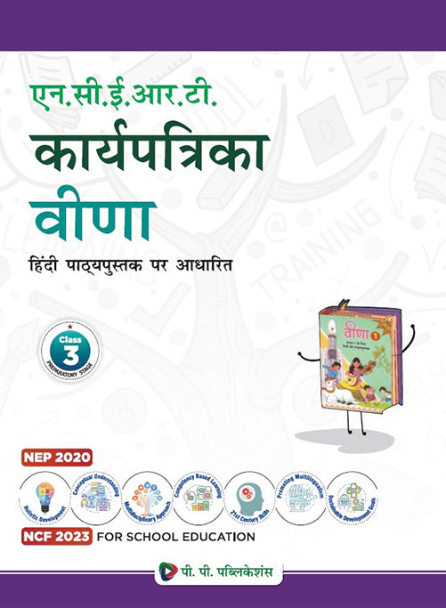 NCERT Worksheets Veena III (Hindi)