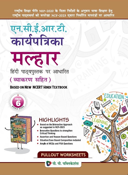 NCERT Worksheets Malhar VI (Hindi)